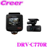 ケンウッド ドライブレコーダー DRV-C770R 水平360度録画 GPS/HDR搭載ドラレコ 駐車監視/長時間駐車録画対応 microSDHCカード(32GB)付属 | クレールオンラインショップ