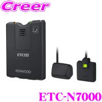 ケンウッド KENWOOD ETC-N7000カーナビ連動型 ETC2.0車載器 高度化光