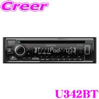 ケンウッド U342BT レシーバー CD USB iPod iPhone Bluetooth 対応 アレクサ 大型LCD 搭載 1DINデッキ ハンズフリー | クレールオンラインショップ