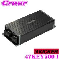 KICKER キッカー 47KEY500.1 スマートアンプ 自動設定機能付 定格500W パワーアンプ AI駆動のDSPを搭載 日本正規品 1年保証 | クレールオンラインショップ