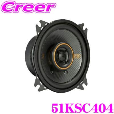 KICKER KSC404 コアキシャルスピーカー 150W KICKER キッカー KSC404 KSシリーズ 4インチ 10cmコアキシャル