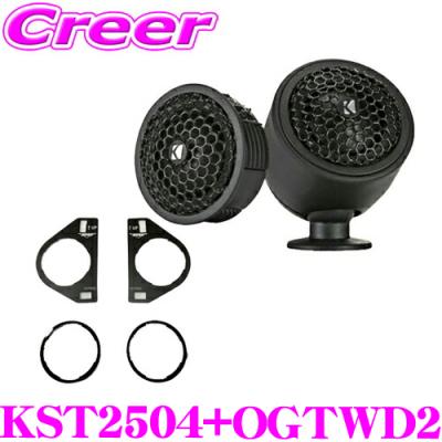 kicker ツイーターのおすすめ人気商品一覧 通販 - Yahoo!ショッピング