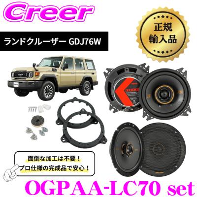 ランドクルーザー70（カーオーディオ、スピーカー）｜自動車 | 車 