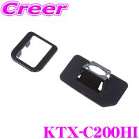 アルパイン KTX-C200HI リアビューカメラインストールキット | クレールオンラインショップ