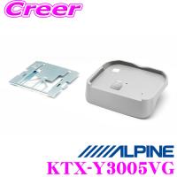 アルパイン KTX-Y3005VG 12.8型リアビジョン スマートインストールキット | クレールオンラインショップ