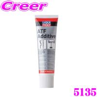 LIQUI MOLY リキモリ 5135 ATF添加剤 250mL ATF Additive ATFアディティブ オイル 添加剤 保護 クリーニング | クレールオンラインショップ