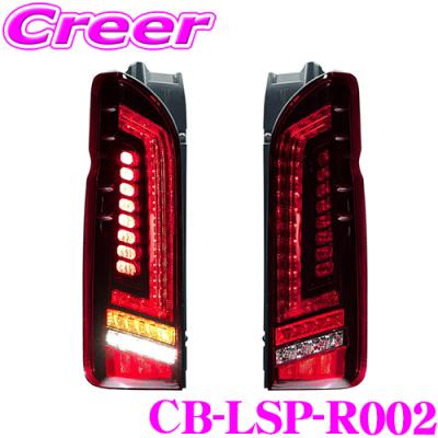 ハイエース　コブラテールランプ ライトセーバープレステージ - 415COBRA