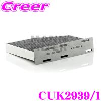MANN FILTER CUK2939/1 アウディ 8U系 Q3 / VW(フォルクスワーゲン) 16C系 ザ・ビートル 用 輸入車用 高性能エアコンフィルター | クレールオンラインショップ