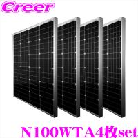 在庫あり即納!!】【お買い得4枚セット】 CLEZEED 110W 高効率単結晶ソーラーパネル 自家発電 緊急 防災 キャンピングカー N100WTA  CLESEED : n100wta-4 : クレールオンラインショップ - 通販 - Yahoo!ショッピング