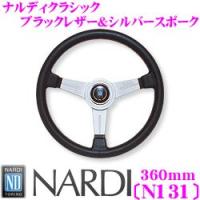 日本正規品 NARDI ナルディ CLASSIC(クラシック) 360mmステアリング品番：N131 | クレールオンラインショップ