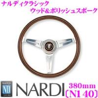 日本正規品 NARDI ナルディ CLASSIC(クラシック) 380mmステアリング品番：N140 | クレールオンラインショップ