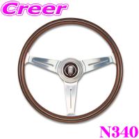 日本正規品 NARDI ナルディ CLASSIC(クラシック) 340mmステアリング品番：N340 | クレールオンラインショップ