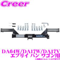 エブリイ バン ワゴン 用 カーゴキャリア専用 ヒッチメンバー NAVIC オリジナル サン自動車工業製 マウント角パイプ径50×50mm | クレールオンラインショップ