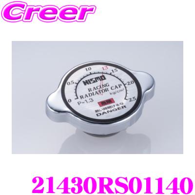 日産 自動車用 ラジエターキャップ｜冷却系パーツ｜自動車｜車