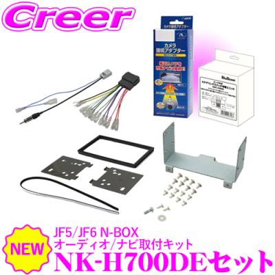 jf3 ナビ取付 8インチ（カーオーディオ 取り付けキット、ハーネス