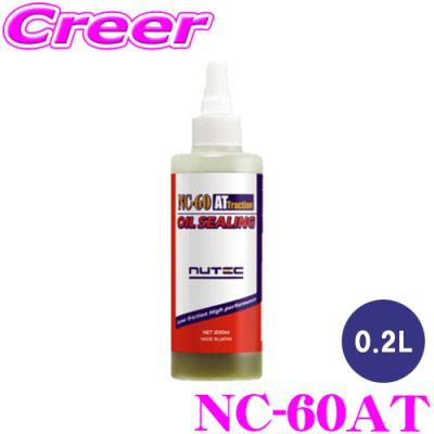 NUTEC NC-202 圧力圧縮回復剤 シリンダーコーティング　2本セット NUTEC NC-202 圧力圧縮回復剤 シリンダーコーティング 2本セット 新品