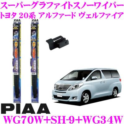 アルファード スノーワイパーのおすすめ人気商品一覧 通販 - Yahoo