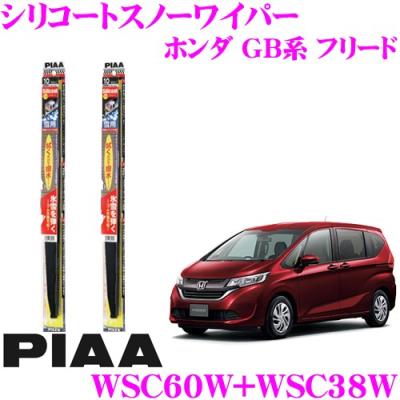 フリード スノーブレード（ワイパーブレード）｜ワイパー