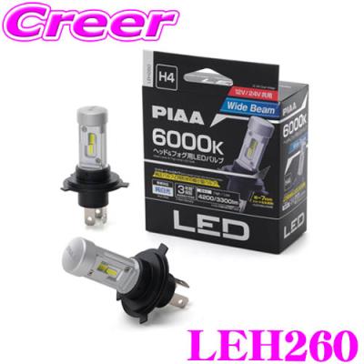 PIAA LEDヘッド&フォグ用　LEDバルブ　H4 6000K LEH120 PIAA ヘッドライト/フォグランプ用 LED 6000K コントローラーレス 12V