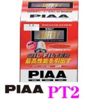 PIAA オイルフィルター PT2 高品質国産車専用オイルフィルタートヨタ等 | クレールオンラインショップ