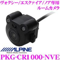 アルパイン PKG-CR1000-NVE トヨタ 80系 ヴォクシー/エスクァイア/ノア専用 ルームカメラ | クレールオンラインショップ