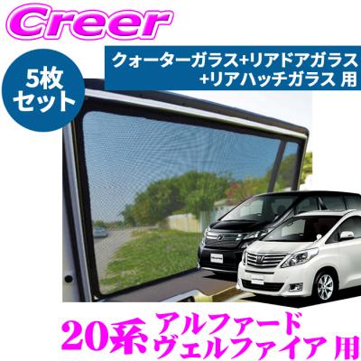 レーザーシェード アルファードのおすすめ人気商品一覧 通販 - Yahoo