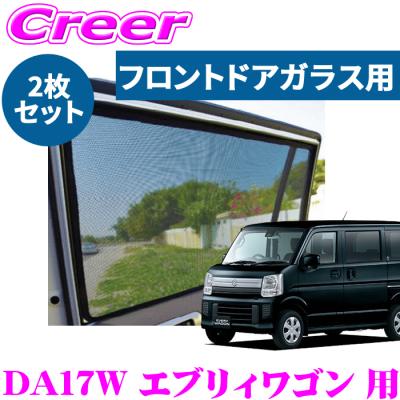 エブリィ 網戸 da17の商品一覧 通販 - Yahoo!ショッピング