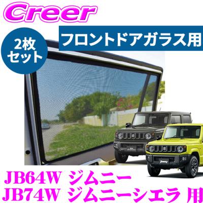 レーザーシェード ジムニーのおすすめ人気商品一覧 通販 - Yahoo