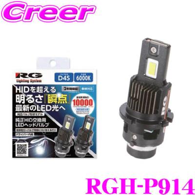 RG（レーシング・ギア） D2S LEDヘッドバルブ 6000K 2個セット RACING GEAR LED（バルブ規格：D2S）｜ライト、レンズ｜自動車｜車