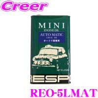 【在庫あり即納!!】RESPO レスポ MINI 15W-45 MINI AT車専用エンジンオイル SAE:15W-45 API:SM/CF 内容量5L | クレールオンラインショップ