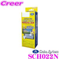 データシステム SCH022N サイドカメラ入力ハーネス | クレールオンラインショップ