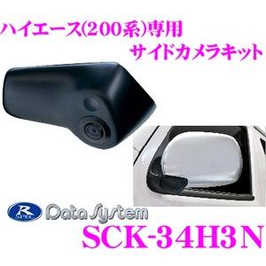 データシステム サイドカメラ ハイエース（自動車） | 車、バイク