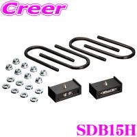 ゲンブ ハイトダウンブロックキット1.5インチ/-37.5ミリSDB15H Genb 玄武 SDB15H ローダウンキット ハイトダウンブロックキット 【1.5