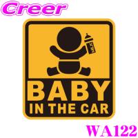 SEIWA セイワ WA122 セーフティーサイン BABY IN THE CAR マグネットタイプ ステッカー あおり運転抑制 メッセージサイン | クレールオンラインショップ