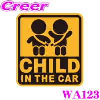 SEIWA セイワ WA123 セーフティーサイン CHILD IN THE CAR マグネットタイプ ステッカー あおり運転抑制 メッセージサイン | クレールオンラインショップ