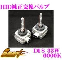 Smart スマート SMART D1S 35W HID 純正交換バルブ D1S規格 35W ホワイト6000K | クレールオンラインショップ