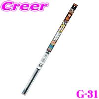 【在庫あり即納!!】ソフト99 ガラコワイパー グラファイト超視界替えゴム 525mm 品番：G-31 | クレールオンラインショップ