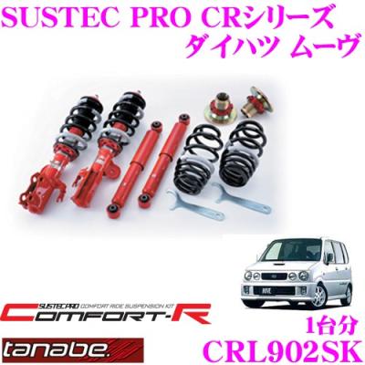 ダイハツ 純正 部品（自動車 車高調）｜足回り、サスペンション