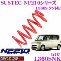 TANABE ローダウンサスペンション L360SNK ダイハツ L360S タント用 SUSTEC NF210 サステック 車両1台分 | クレールオンラインショップ