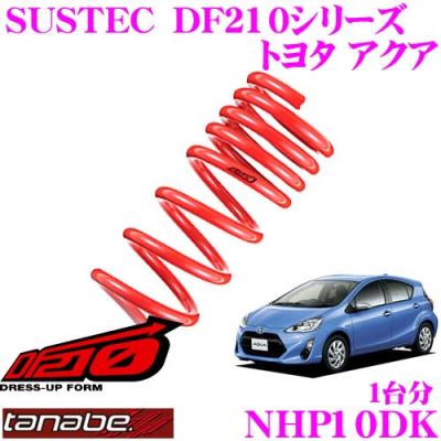タナベ プリウス30 ダウンサス（自動車 足回り、サスペンション