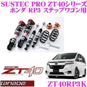 rp3 ステップワゴン（自動車 足回り、サスペンション）｜自動車 | 車