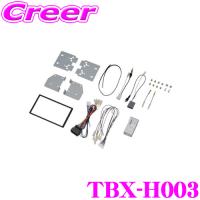 カナテクス TBX-H003 ホンダ N-BOX SLASH(JF1/JF2) 2DINオーディオ/ナビ取り付けキット | クレールオンラインショップ