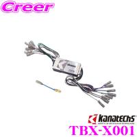 カナテクス マツダ BOSEサウンドシステム用トランスレーター TBX-X001
