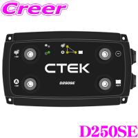 【在庫あり即納!!】CTEK D250SE 走行充電器 アイドリングストップ車 対応 サブバッテリー 充電 リチウムバッテリー 2年保証 アウトドア キャンプ | クレールオンラインショップ