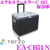 TERZO 車載保冷庫 EA-CB51N テルッツオ エクセルクールラージ42L キャスター付き DC12V車専用/シガーソケットに挿すだけ!! クレールオンラインショップ - 通販 - PayPayモール