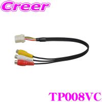 ワントップ TP008VC 日産車(6P)用 VTR入力キット | クレールオンラインショップ