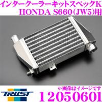 TRUST トラスト GReddy インタークーラーキット スペックK 12050601