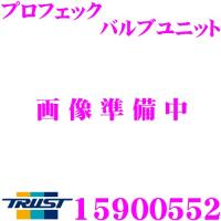 TRUST トラスト GReddy 15900552 プロフェック バルブユニット | クレールオンラインショップ