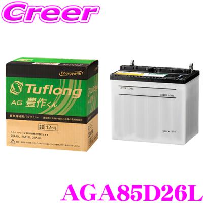 エナジーウィズ タフロング 農業機械用バッテリー AGA 85D26L Tuflong