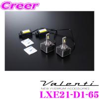 Valenti ヴァレンティ LXE21-D1-65 ジュエルLEDヘッドバルブ XEシリーズ【D1S対応】10000 lm 6500K | クレールオンラインショップ